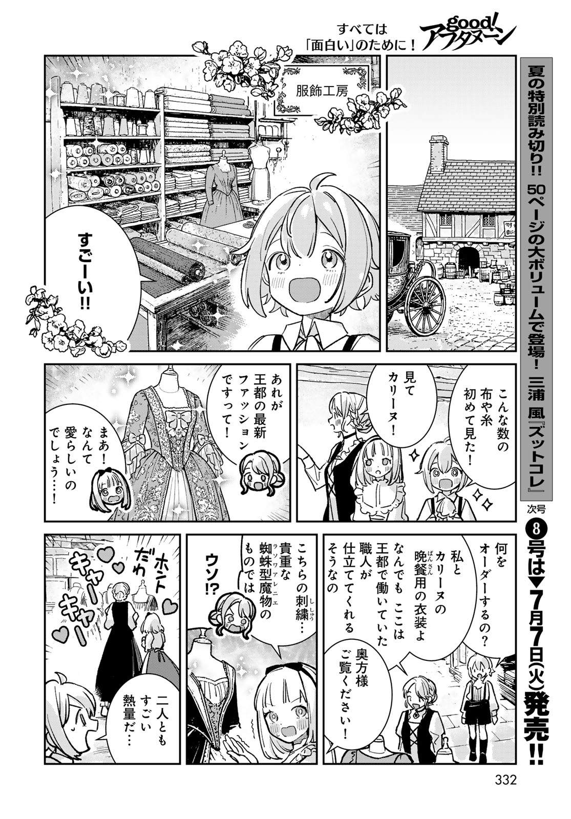 Garasu Kobo no Renkinjutsushi Chapter 11 12ページ