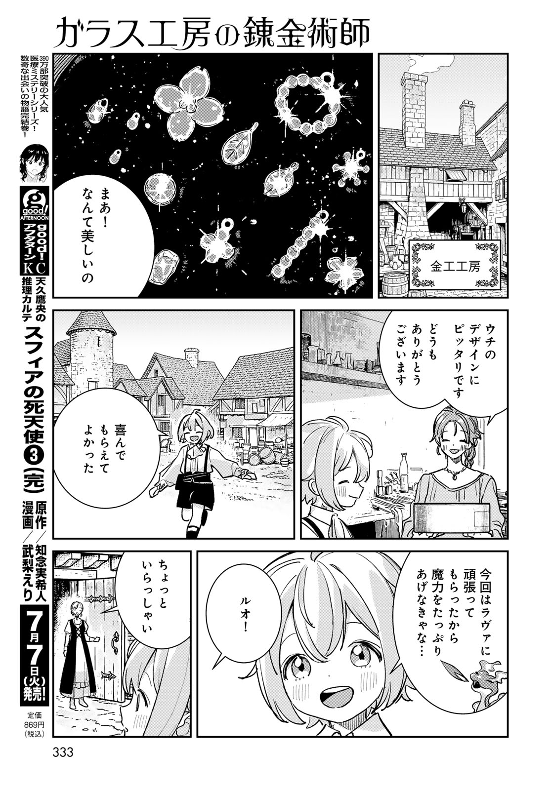 Garasu Kobo no Renkinjutsushi Chapter 11 13ページ