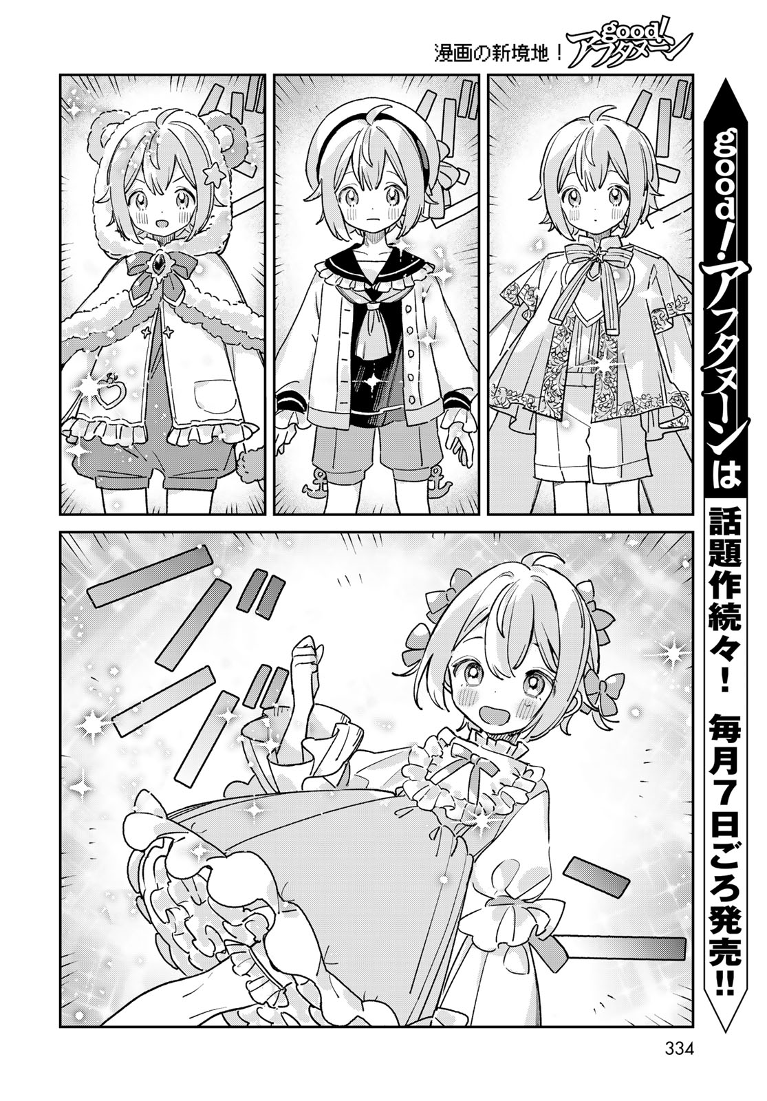 Garasu Kobo no Renkinjutsushi Chapter 11 14ページ