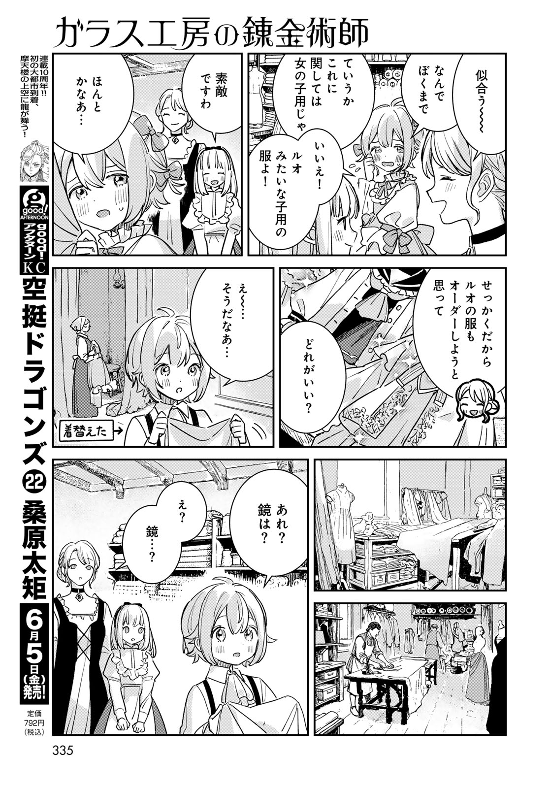 Garasu Kobo no Renkinjutsushi Chapter 11 15ページ