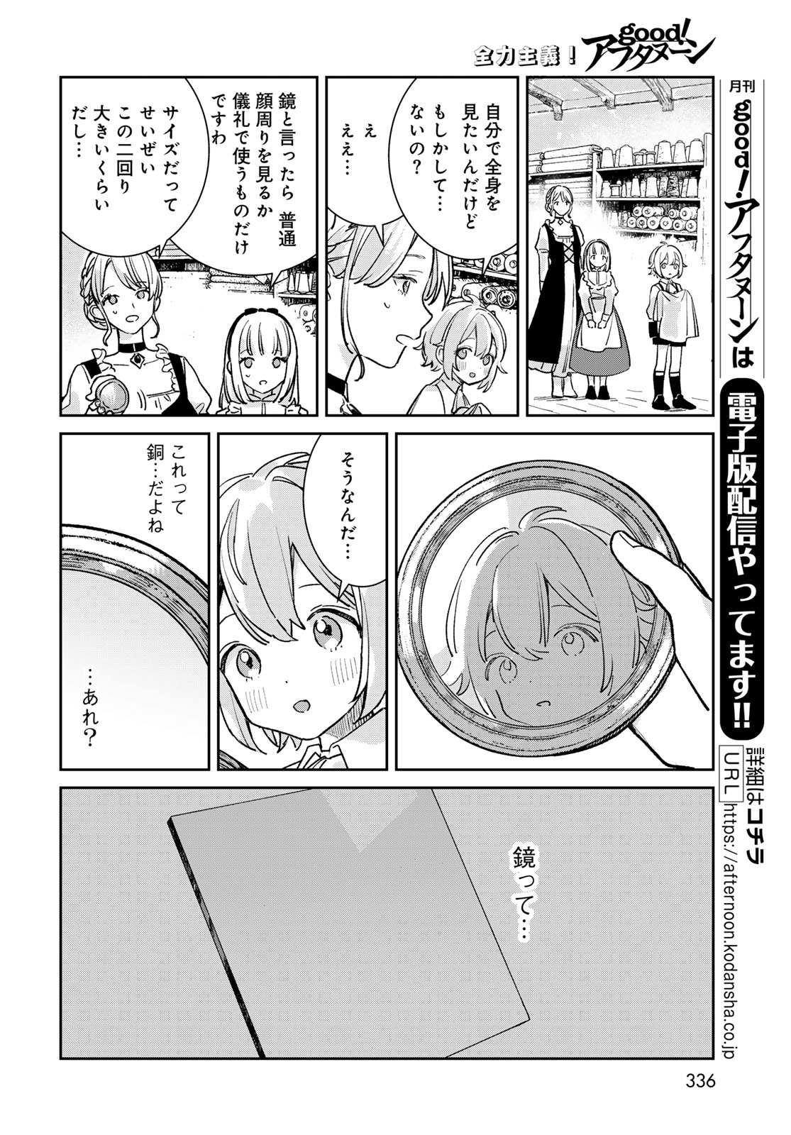 Garasu Kobo no Renkinjutsushi Chapter 11 16ページ