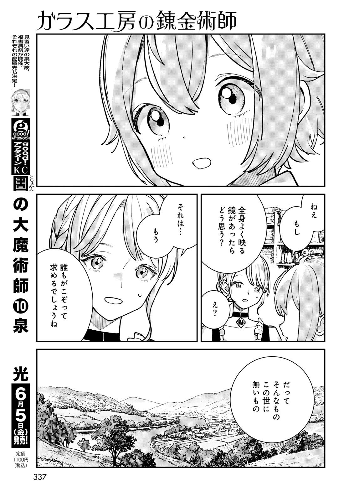 Garasu Kobo no Renkinjutsushi Chapter 11 17ページ