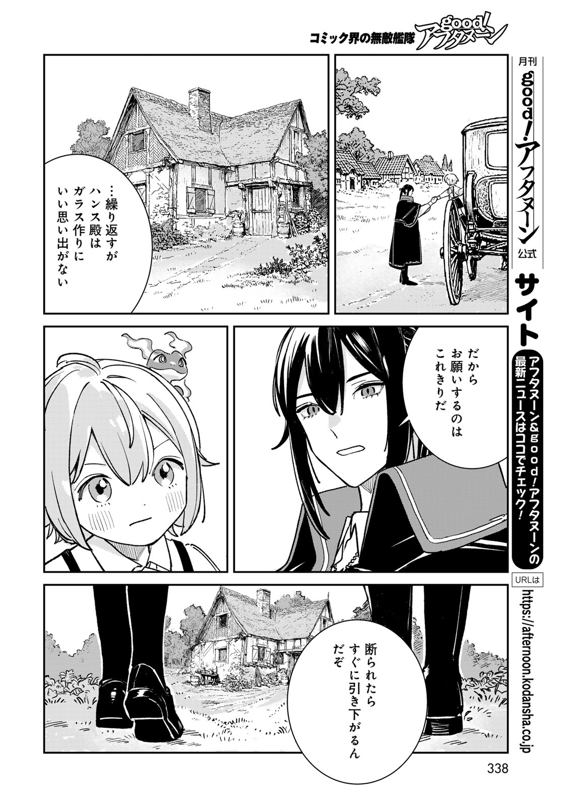 Garasu Kobo no Renkinjutsushi Chapter 11 18ページ