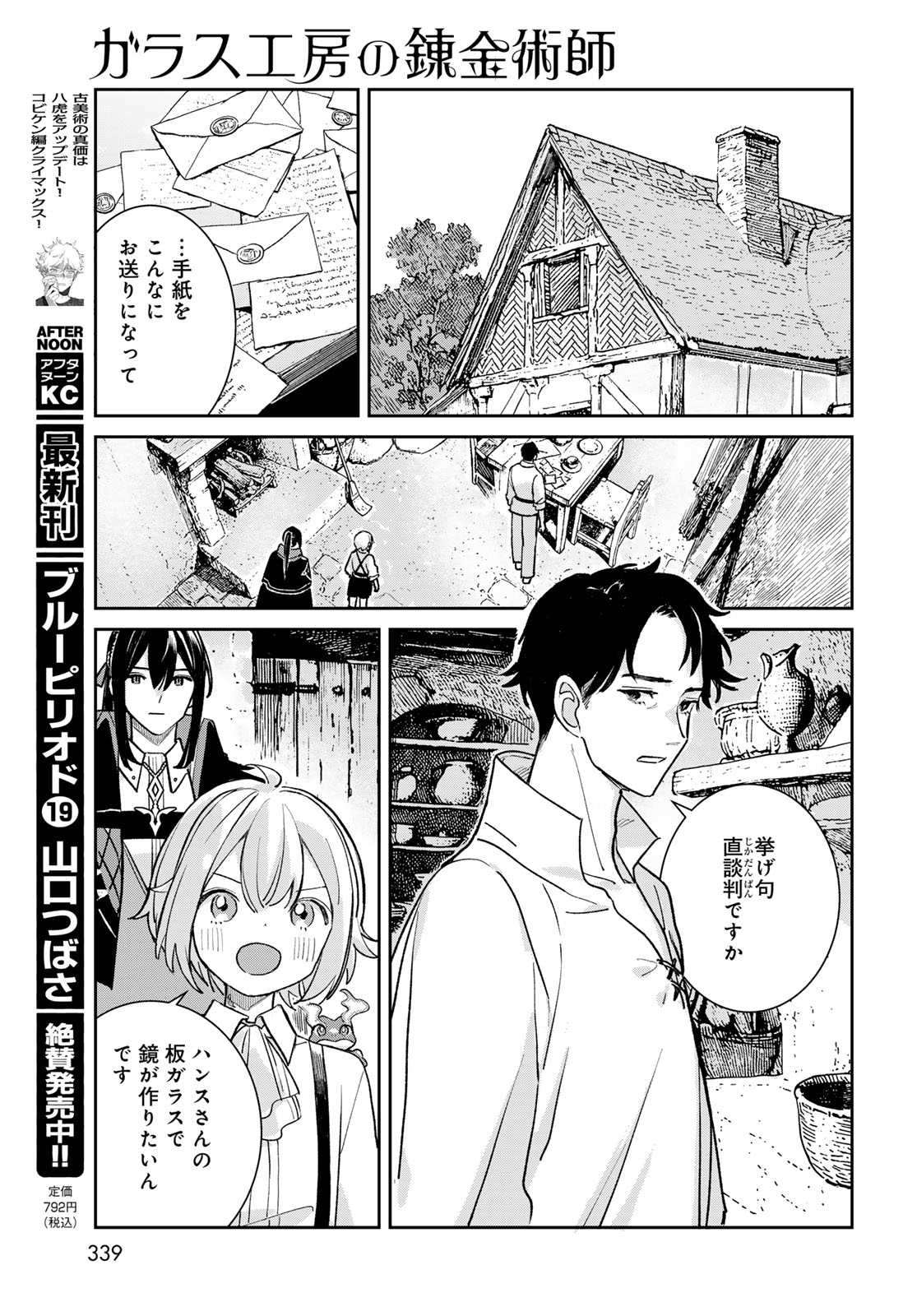 Garasu Kobo no Renkinjutsushi Chapter 11 19ページ