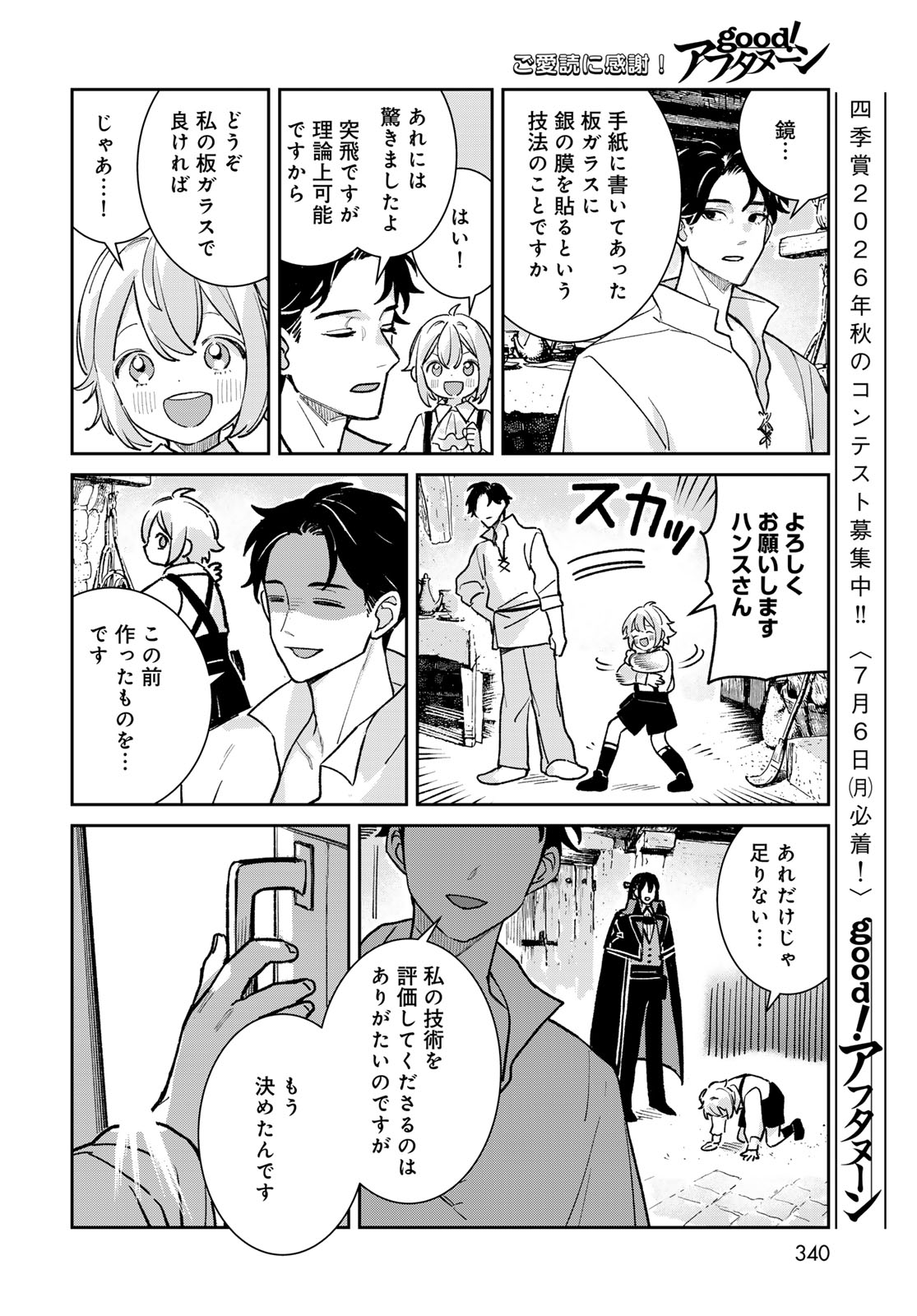 Garasu Kobo no Renkinjutsushi Chapter 11 20ページ