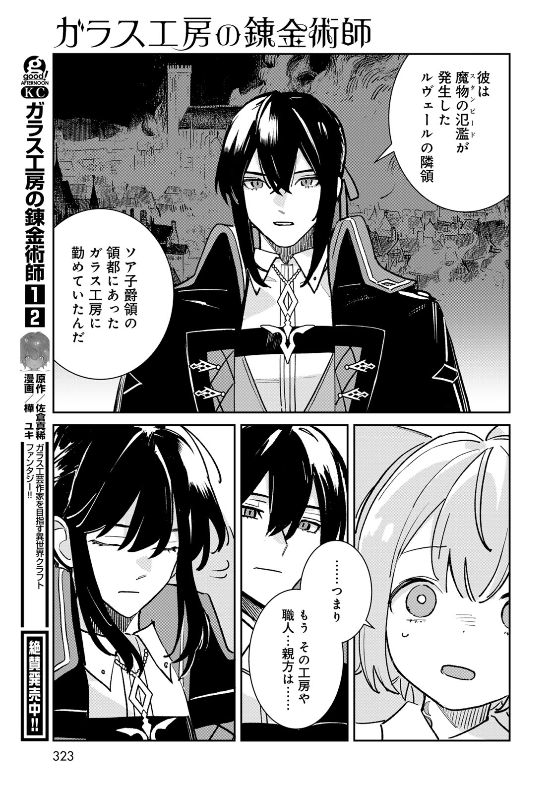 Garasu Kobo no Renkinjutsushi Chapter 11 3ページ