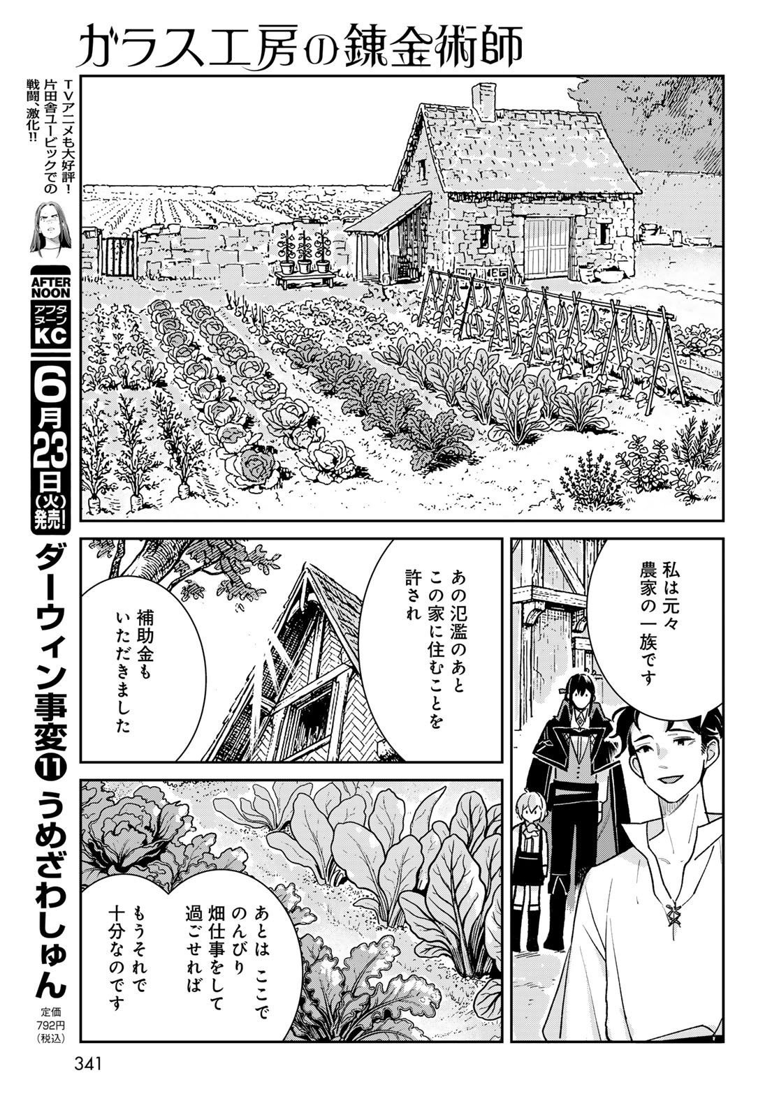 Garasu Kobo no Renkinjutsushi Chapter 11 21ページ