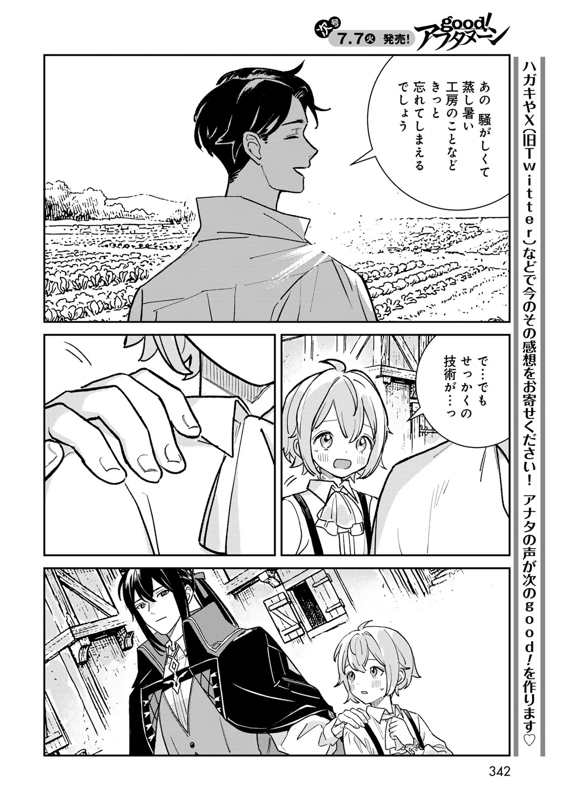 Garasu Kobo no Renkinjutsushi Chapter 11 22ページ