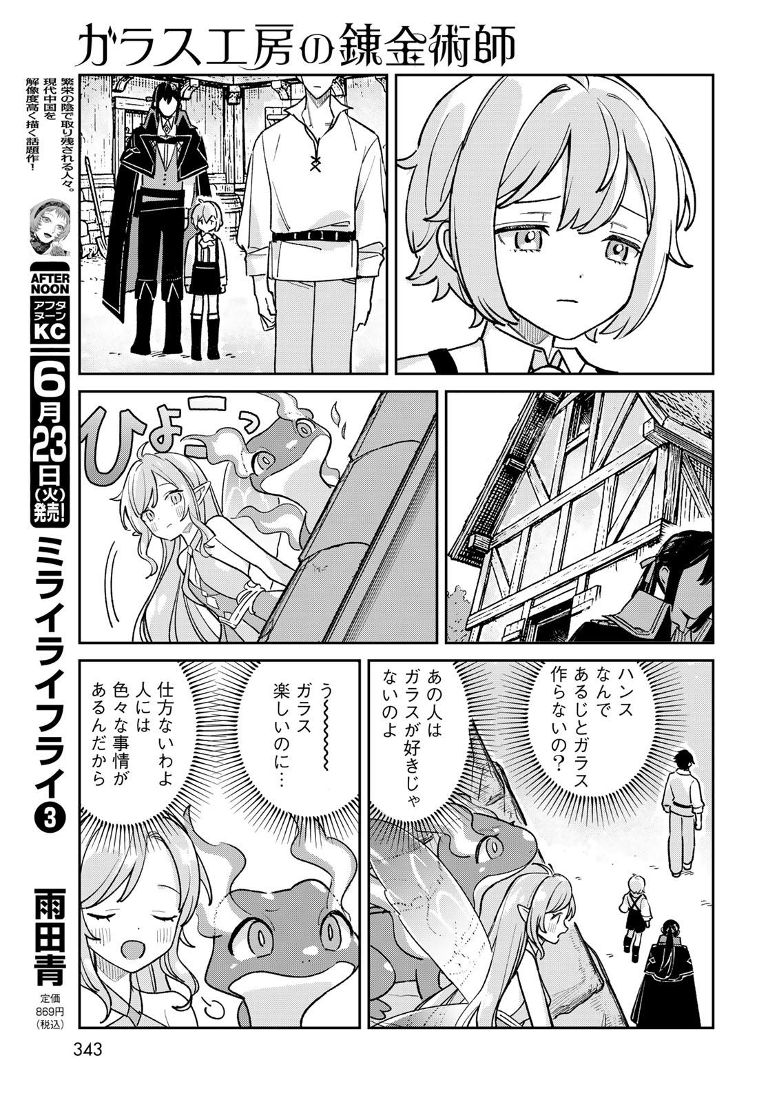 Garasu Kobo no Renkinjutsushi Chapter 11 23ページ