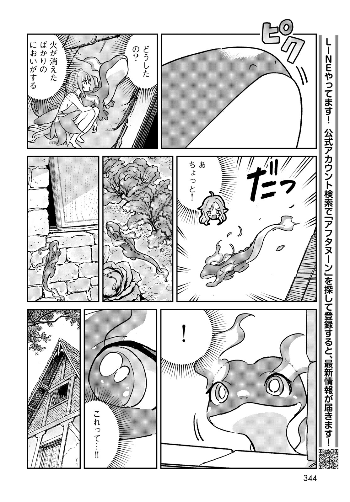 Garasu Kobo no Renkinjutsushi Chapter 11 24ページ