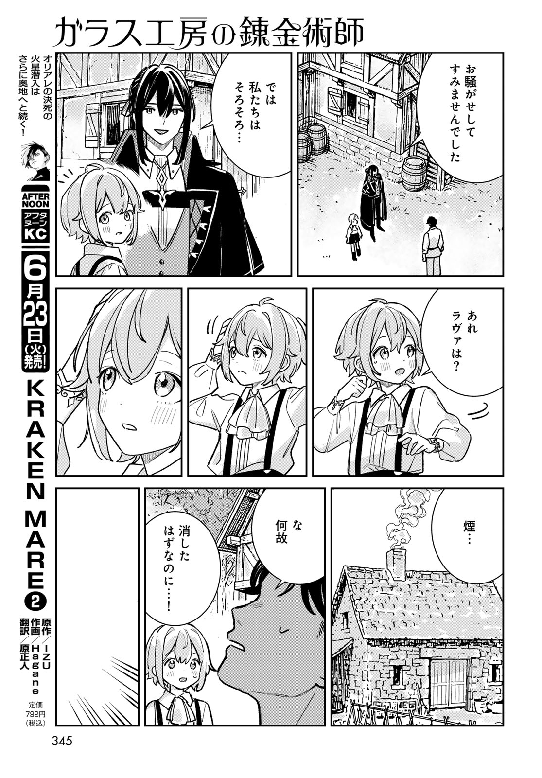 Garasu Kobo no Renkinjutsushi Chapter 11 25ページ