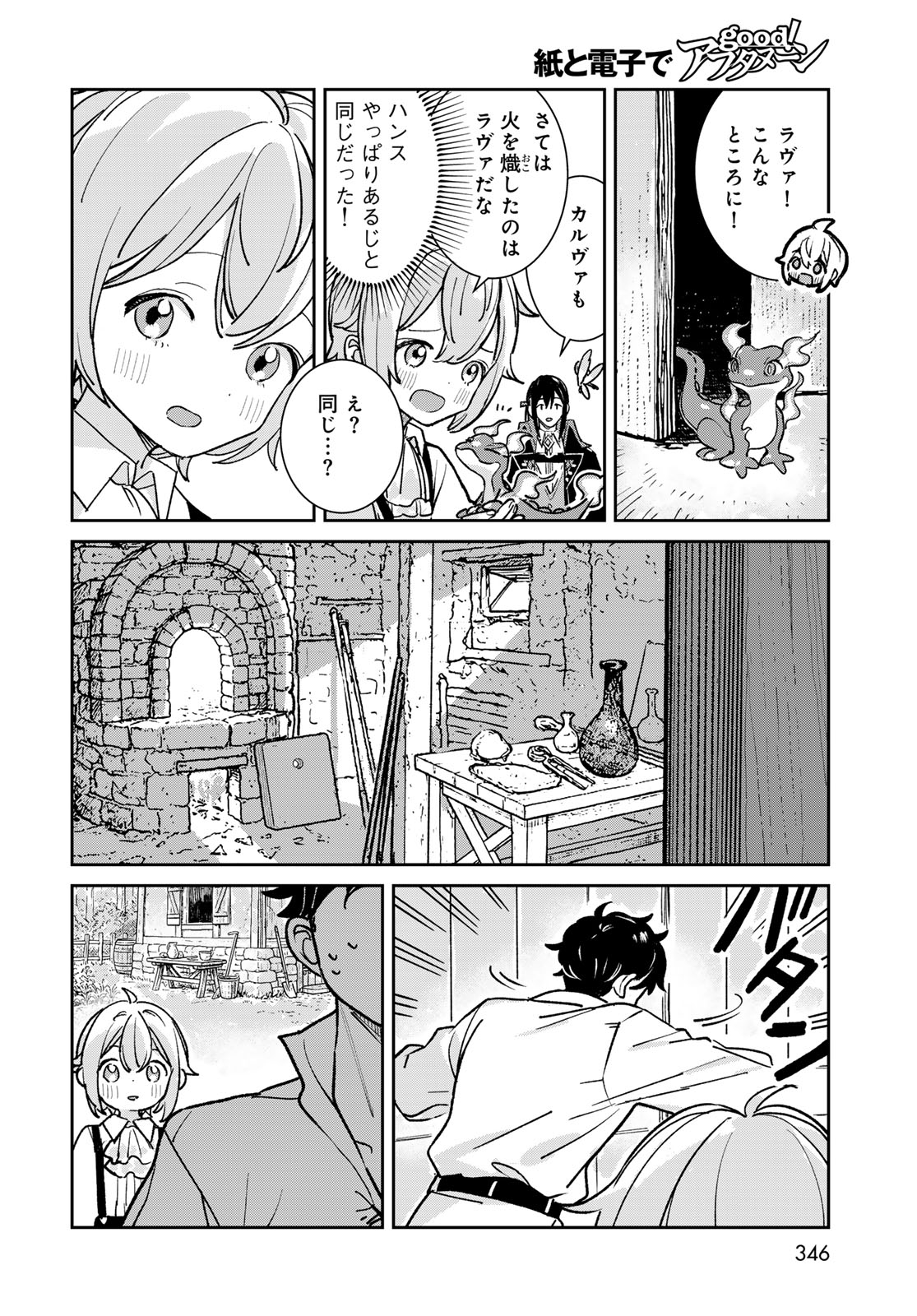 Garasu Kobo no Renkinjutsushi Chapter 11 26ページ
