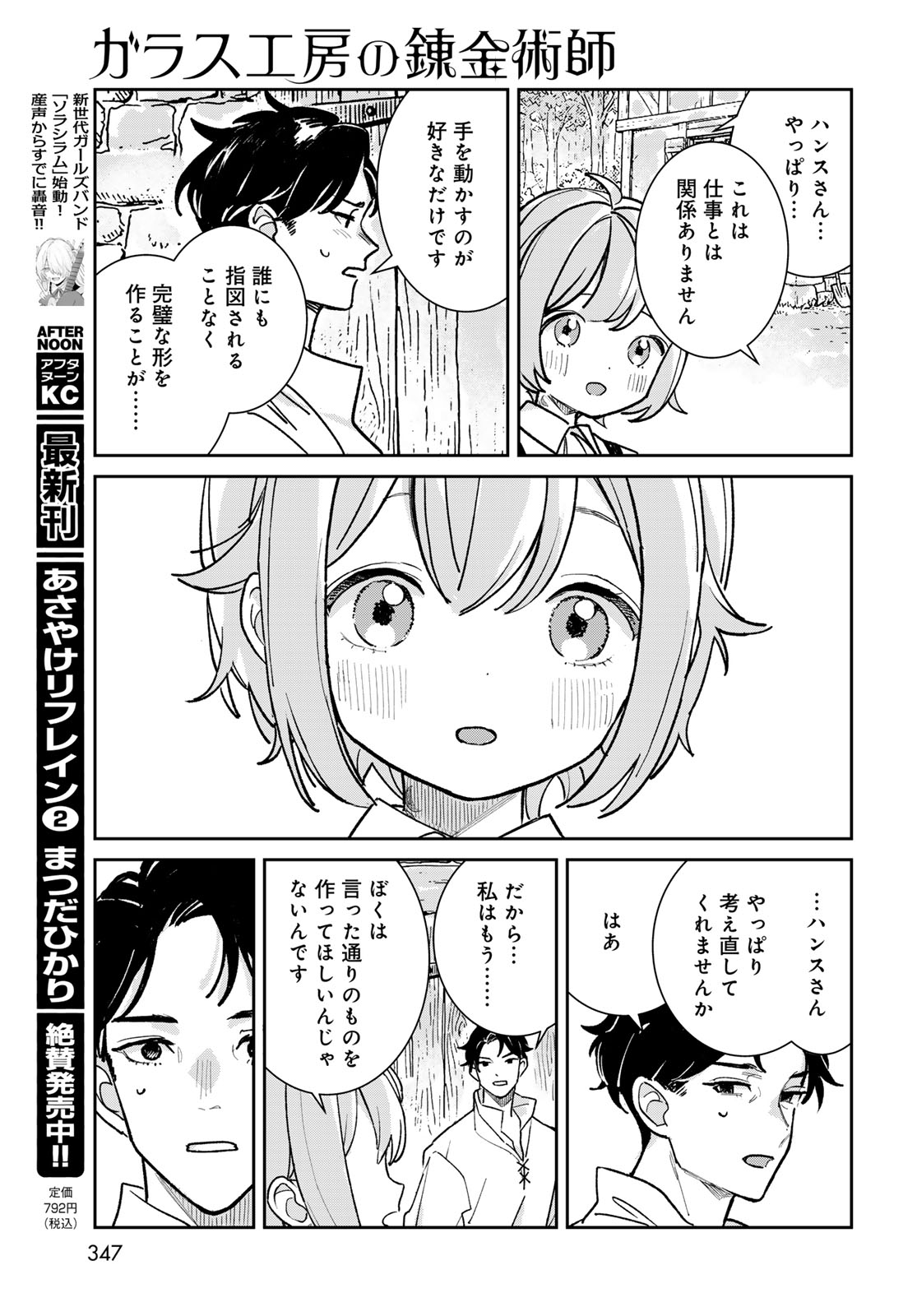 Garasu Kobo no Renkinjutsushi Chapter 11 27ページ