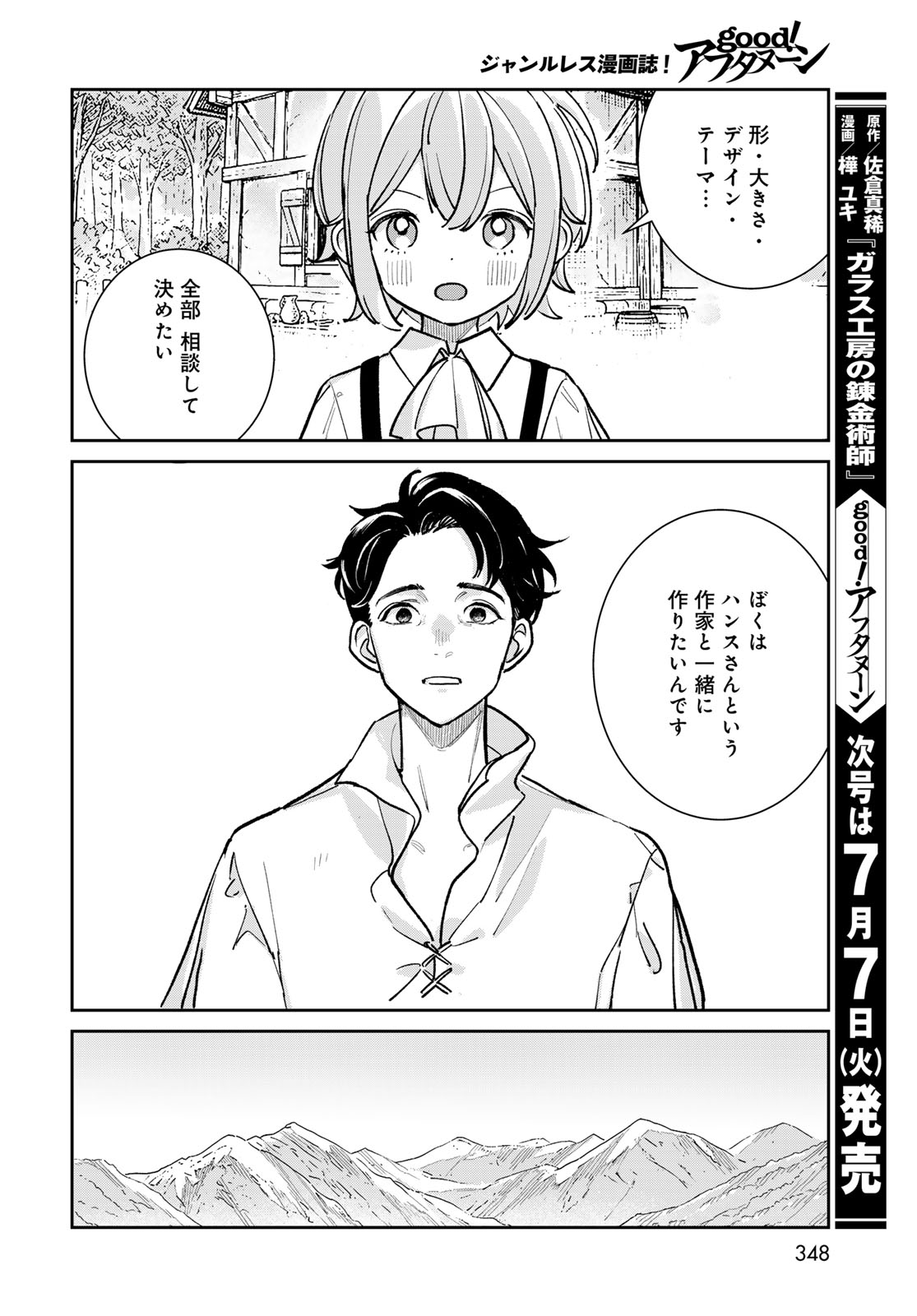 Garasu Kobo no Renkinjutsushi Chapter 11 28ページ
