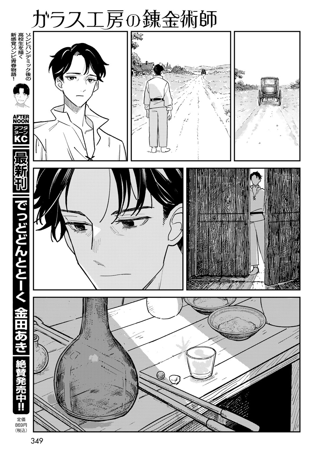 Garasu Kobo no Renkinjutsushi Chapter 11 29ページ