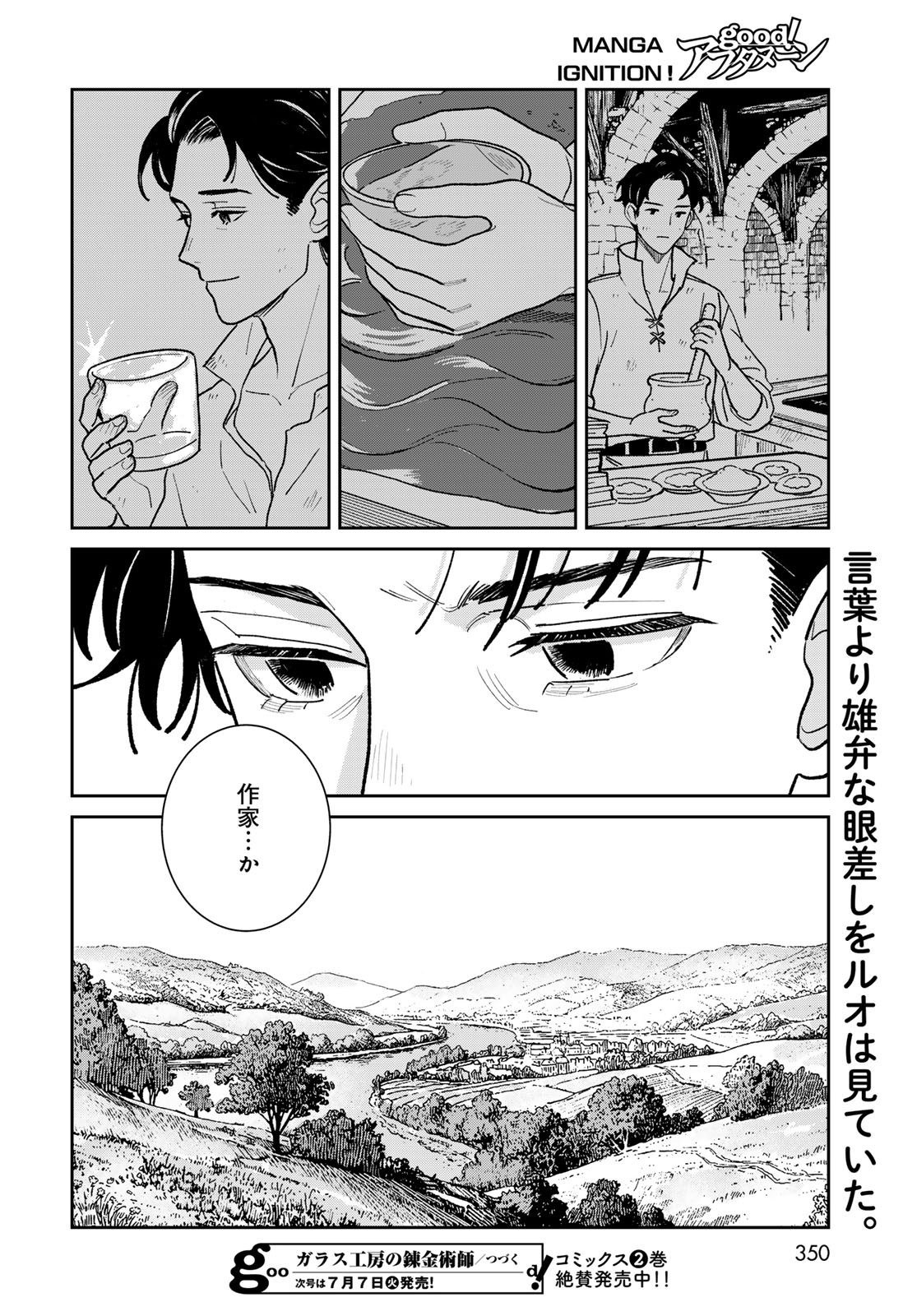 Garasu Kobo no Renkinjutsushi Chapter 11 30ページ