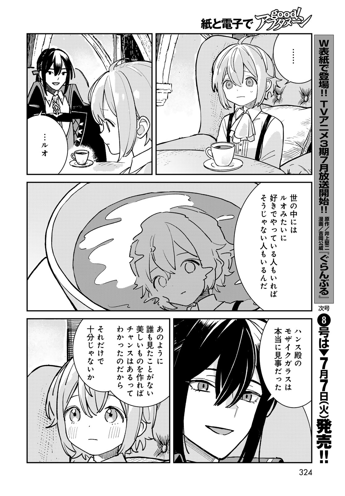 Garasu Kobo no Renkinjutsushi Chapter 11 4ページ