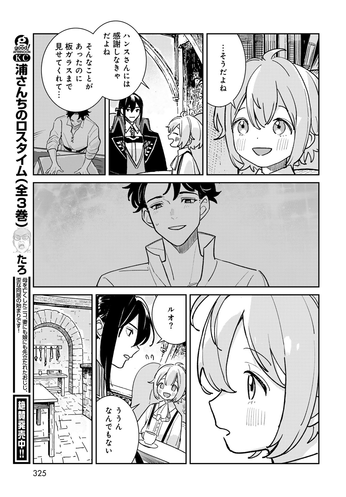 Garasu Kobo no Renkinjutsushi Chapter 11 5ページ
