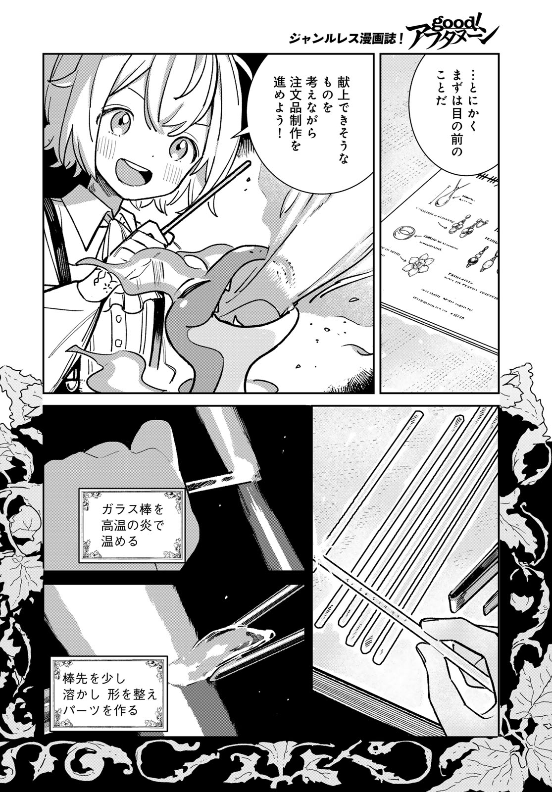 Garasu Kobo no Renkinjutsushi Chapter 11 6ページ