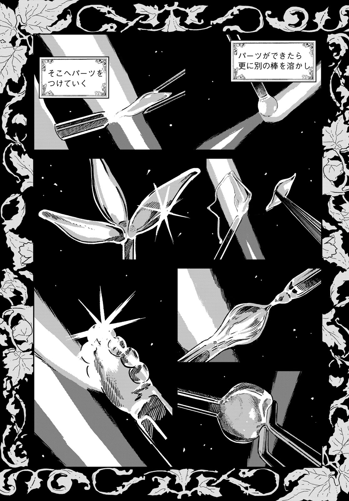Garasu Kobo no Renkinjutsushi Chapter 11 7ページ