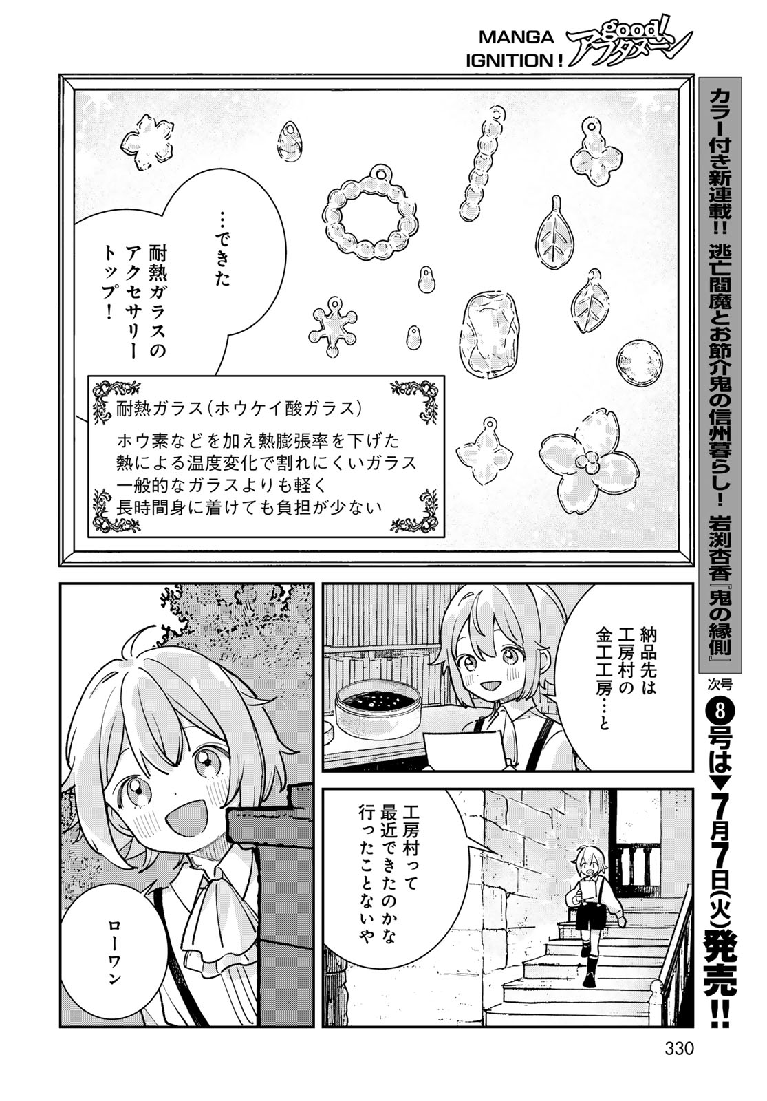Garasu Kobo no Renkinjutsushi Chapter 11 10ページ