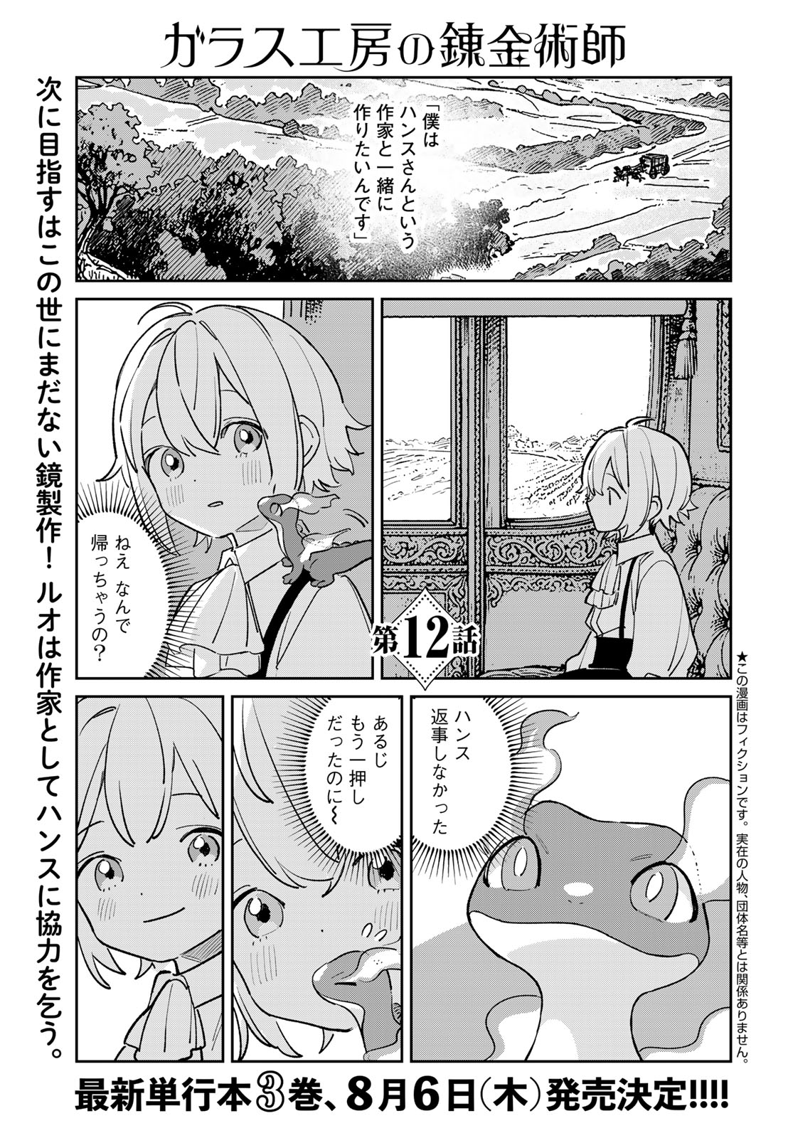 Garasu Kobo no Renkinjutsushi Chapter 12 1ページ