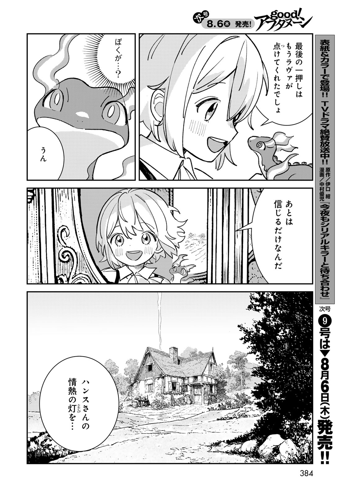Garasu Kobo no Renkinjutsushi Chapter 12 2ページ
