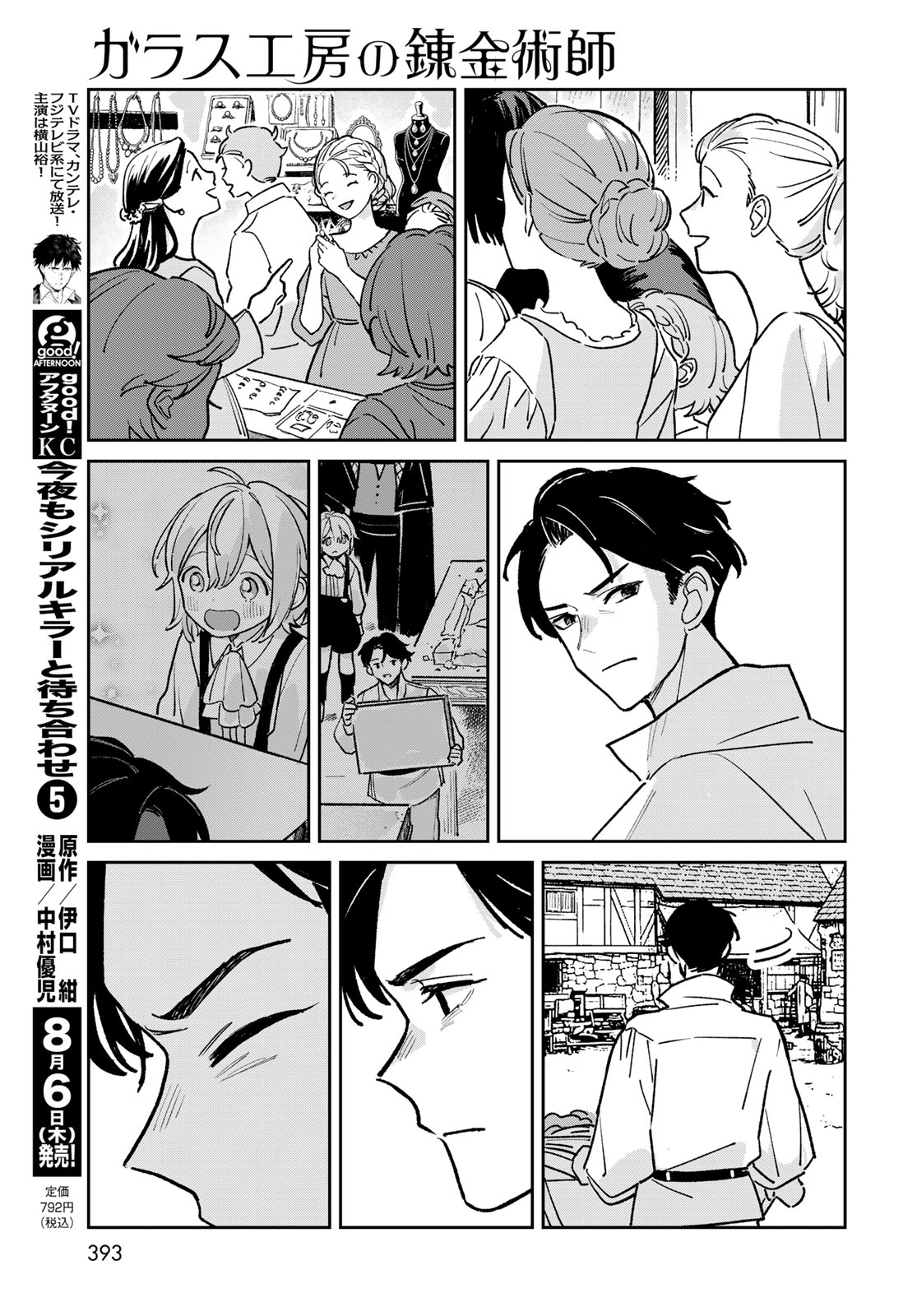 Garasu Kobo no Renkinjutsushi Chapter 12 11ページ