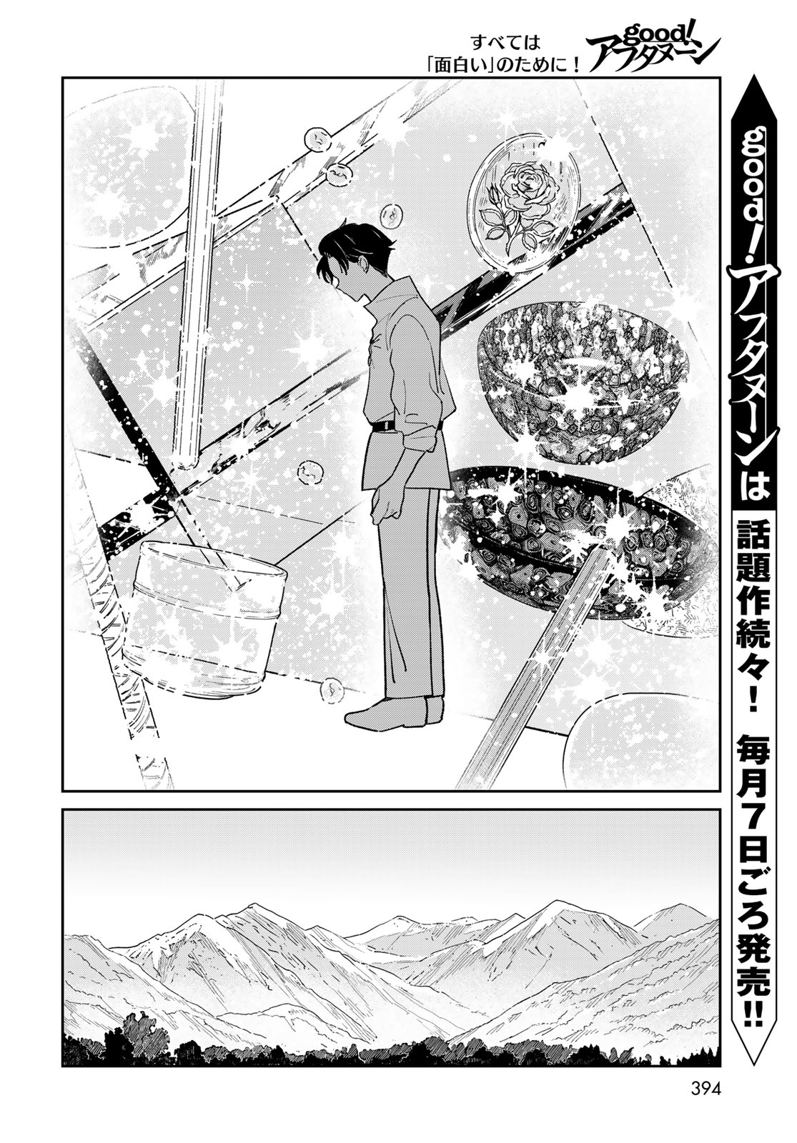 Garasu Kobo no Renkinjutsushi Chapter 12 12ページ