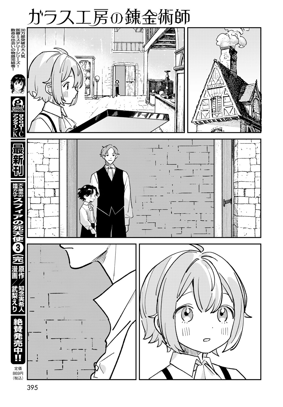 Garasu Kobo no Renkinjutsushi Chapter 12 13ページ