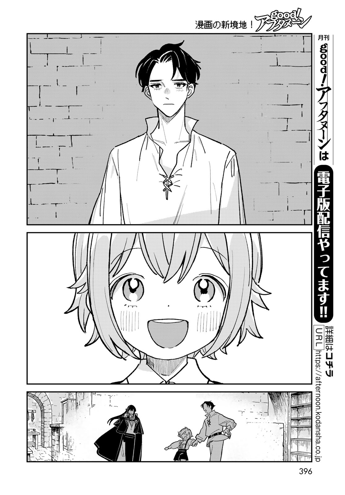 Garasu Kobo no Renkinjutsushi Chapter 12 14ページ
