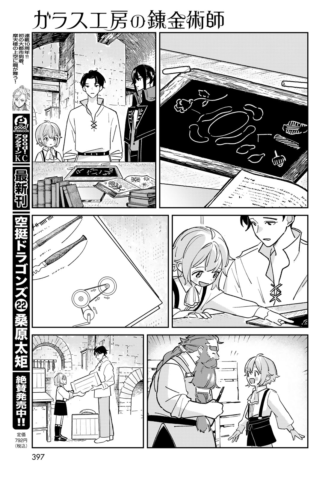 Garasu Kobo no Renkinjutsushi Chapter 12 15ページ