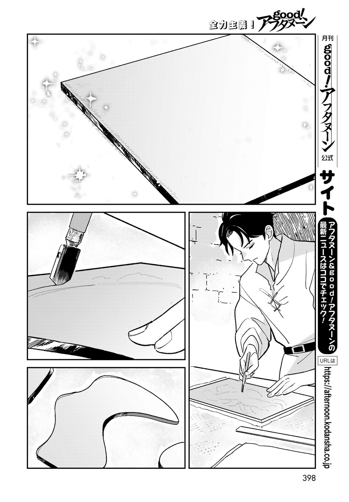 Garasu Kobo no Renkinjutsushi Chapter 12 16ページ