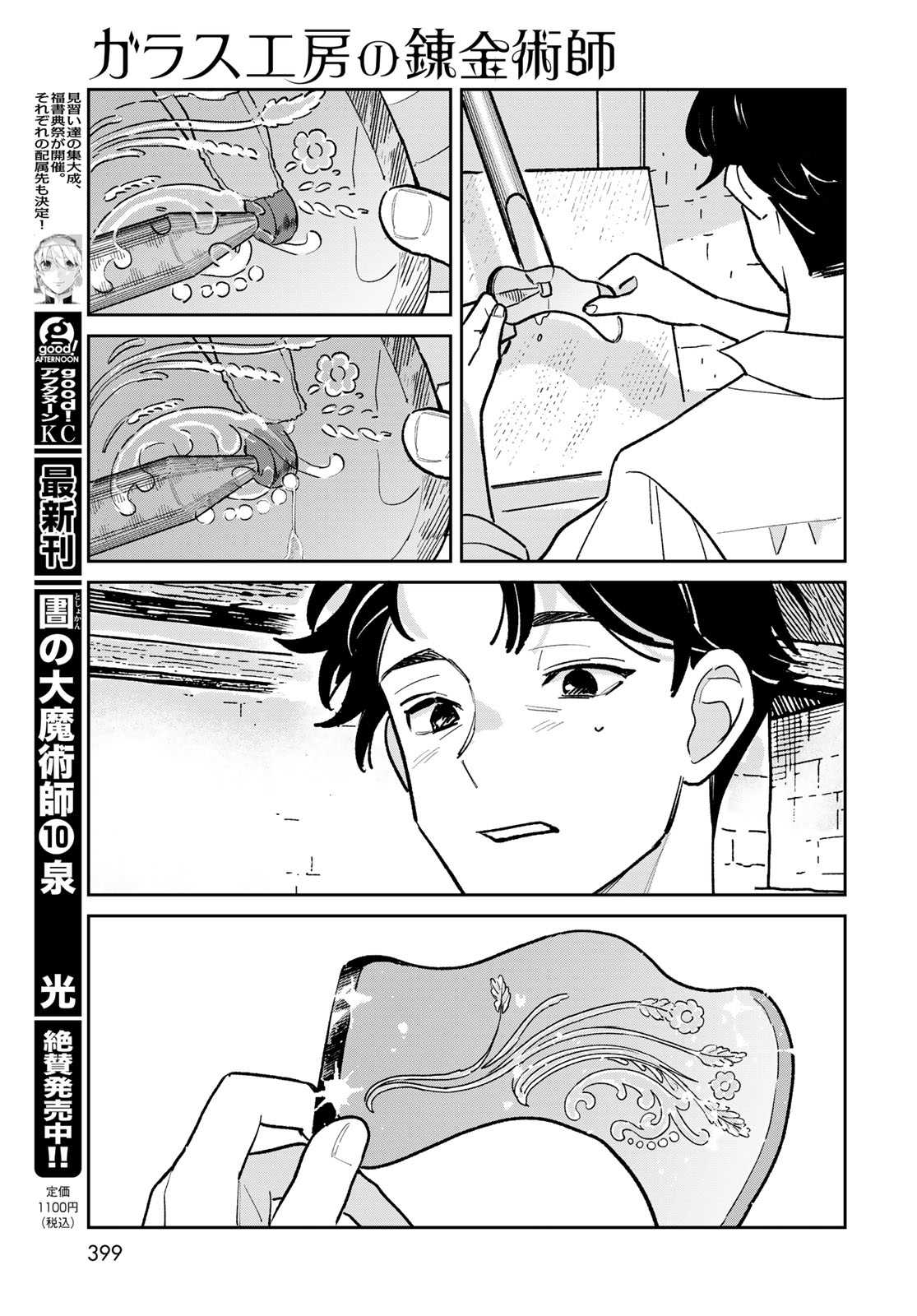 Garasu Kobo no Renkinjutsushi Chapter 12 17ページ
