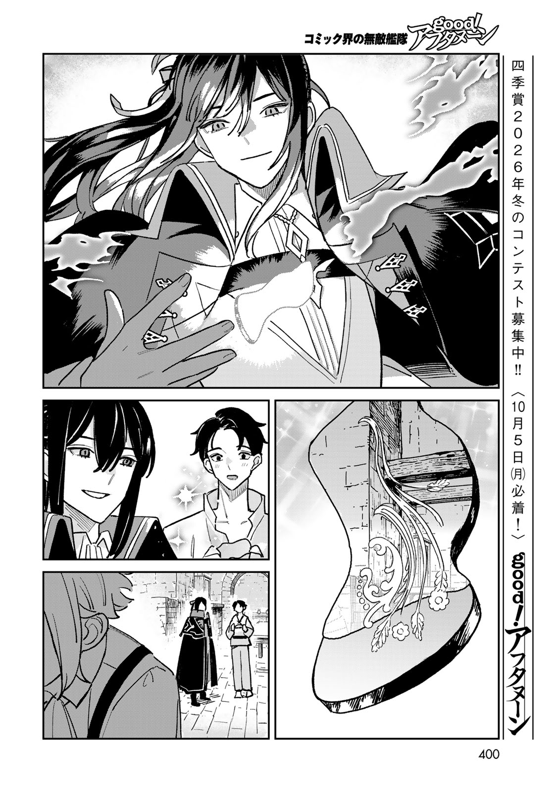 Garasu Kobo no Renkinjutsushi Chapter 12 18ページ