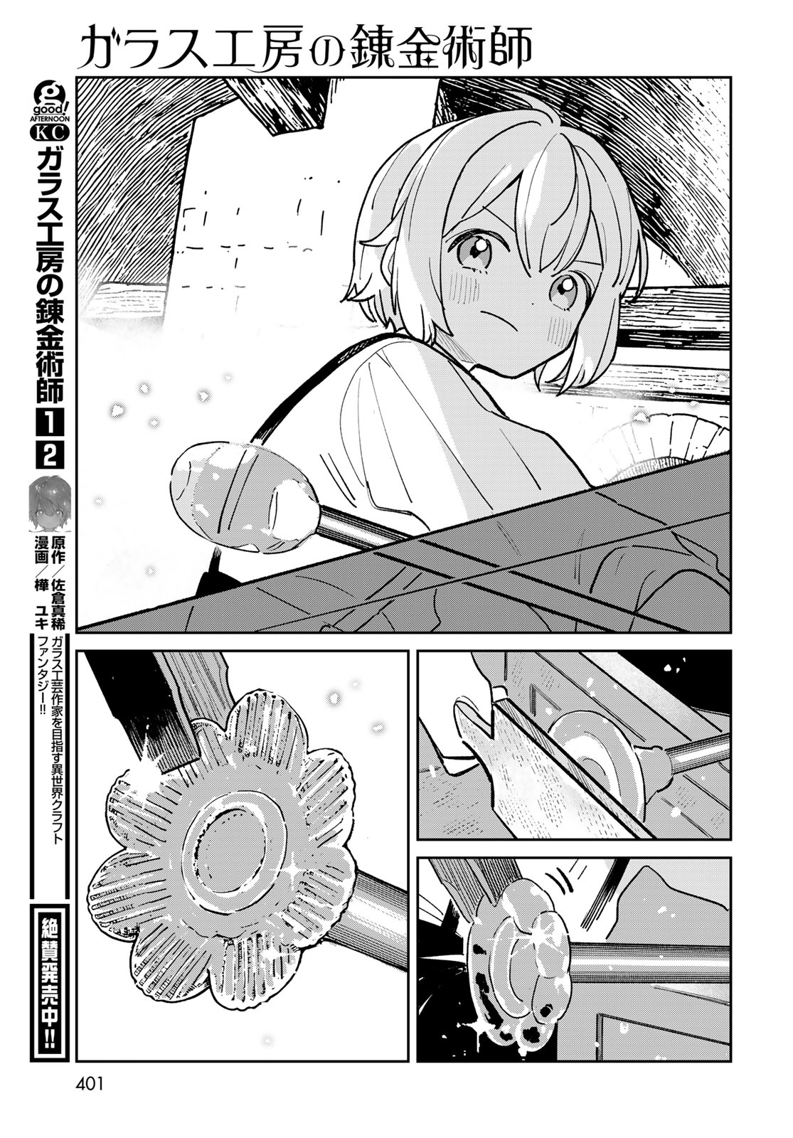 Garasu Kobo no Renkinjutsushi Chapter 12 19ページ