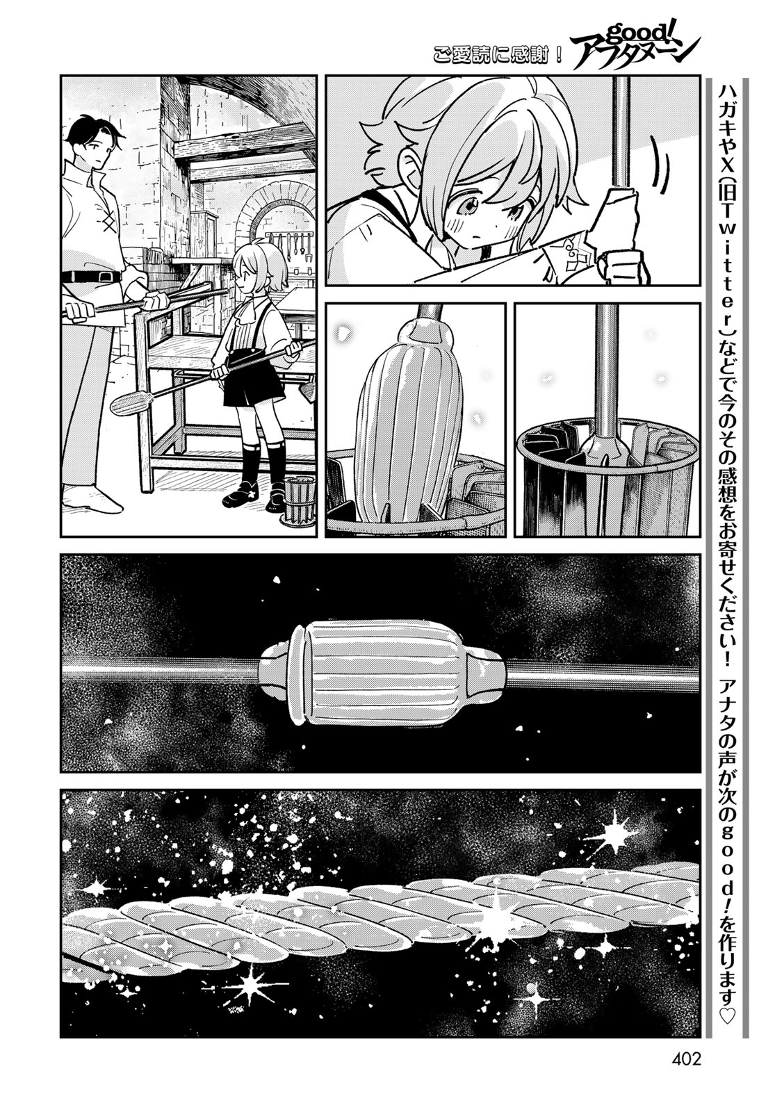Garasu Kobo no Renkinjutsushi Chapter 12 20ページ