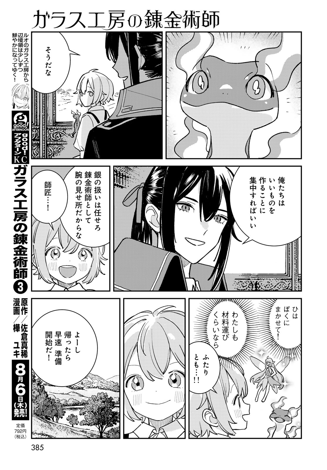 Garasu Kobo no Renkinjutsushi Chapter 12 3ページ