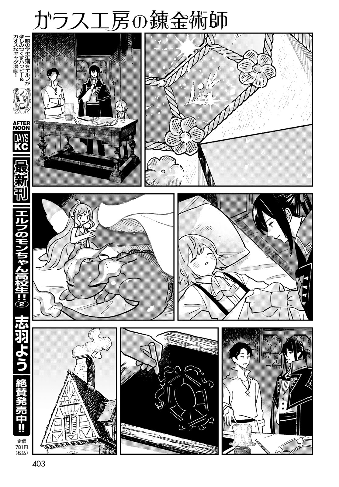 Garasu Kobo no Renkinjutsushi Chapter 12 21ページ