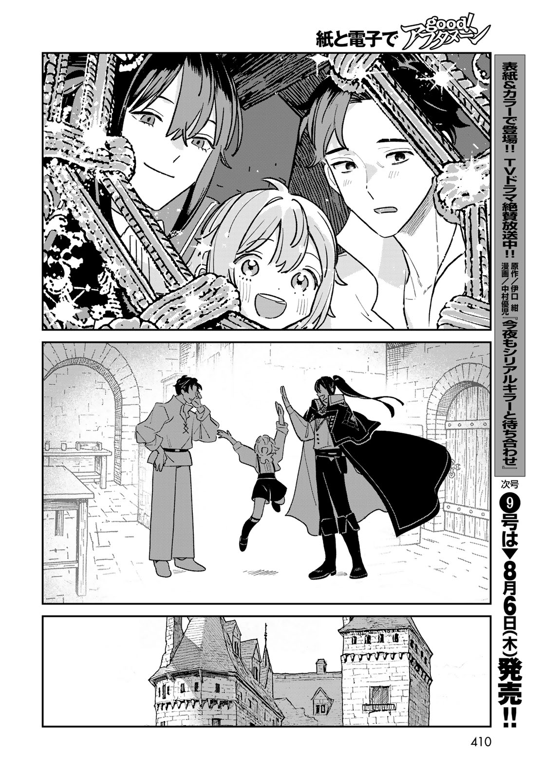 Garasu Kobo no Renkinjutsushi Chapter 12 28ページ