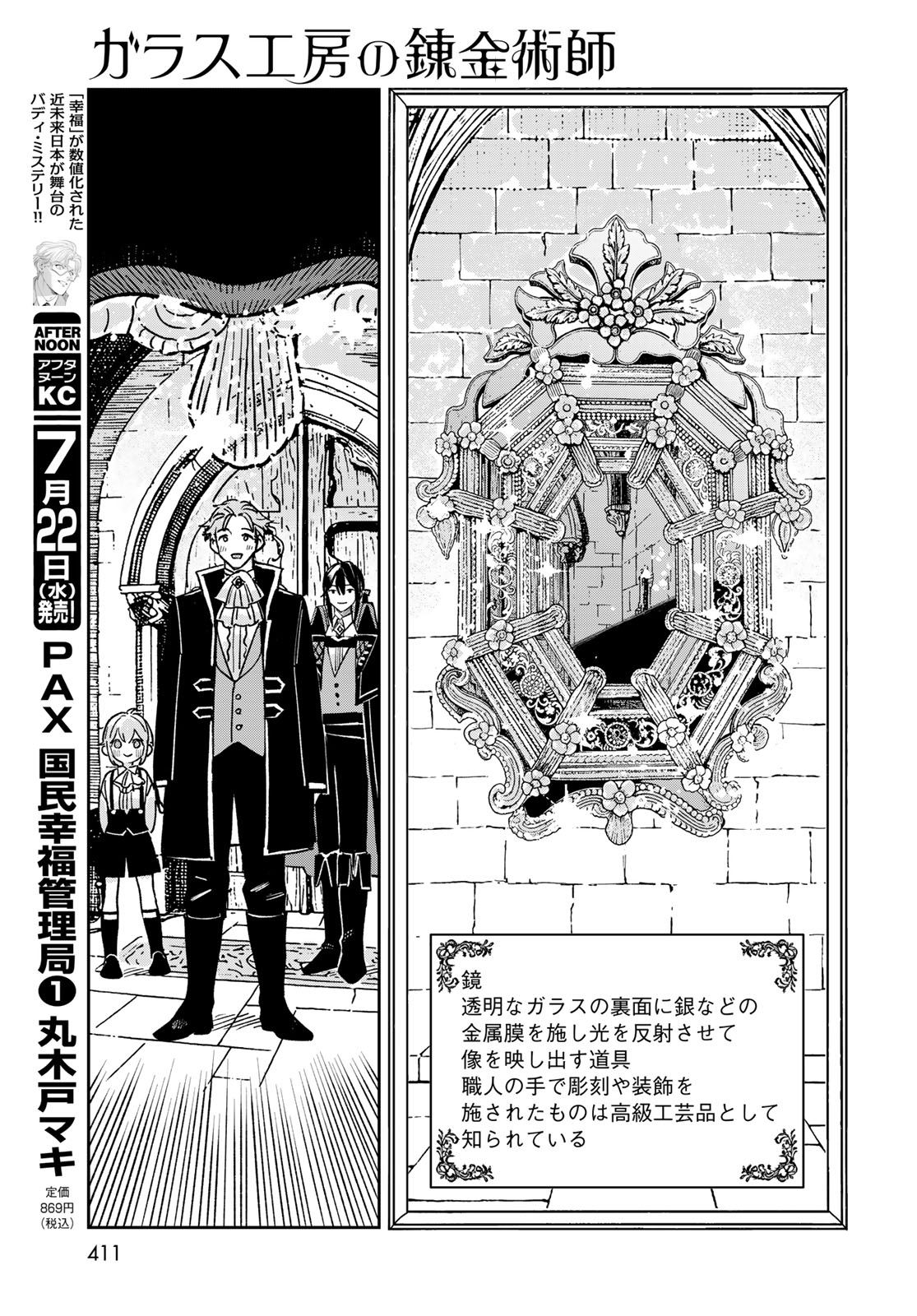 Garasu Kobo no Renkinjutsushi Chapter 12 29ページ