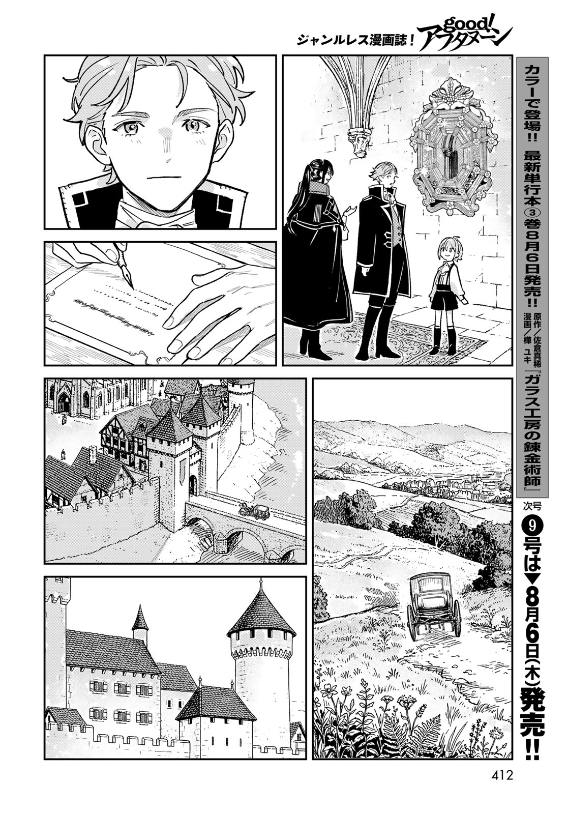 Garasu Kobo no Renkinjutsushi Chapter 12 30ページ
