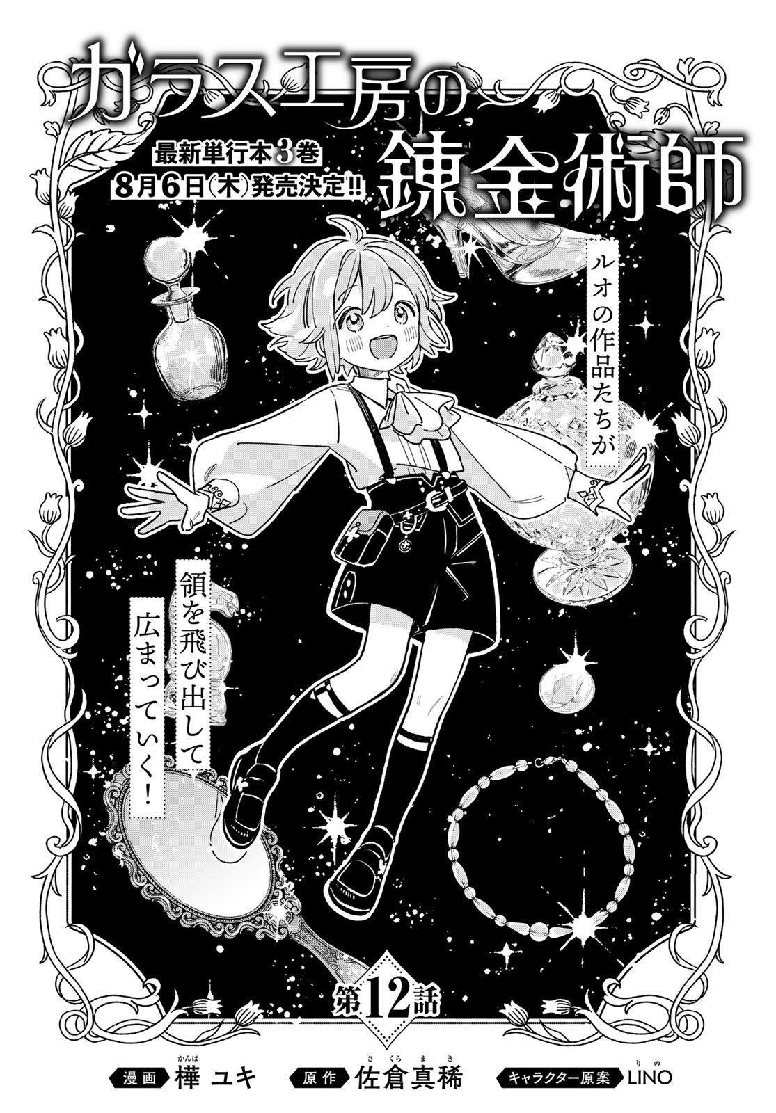 Garasu Kobo no Renkinjutsushi Chapter 12 4ページ