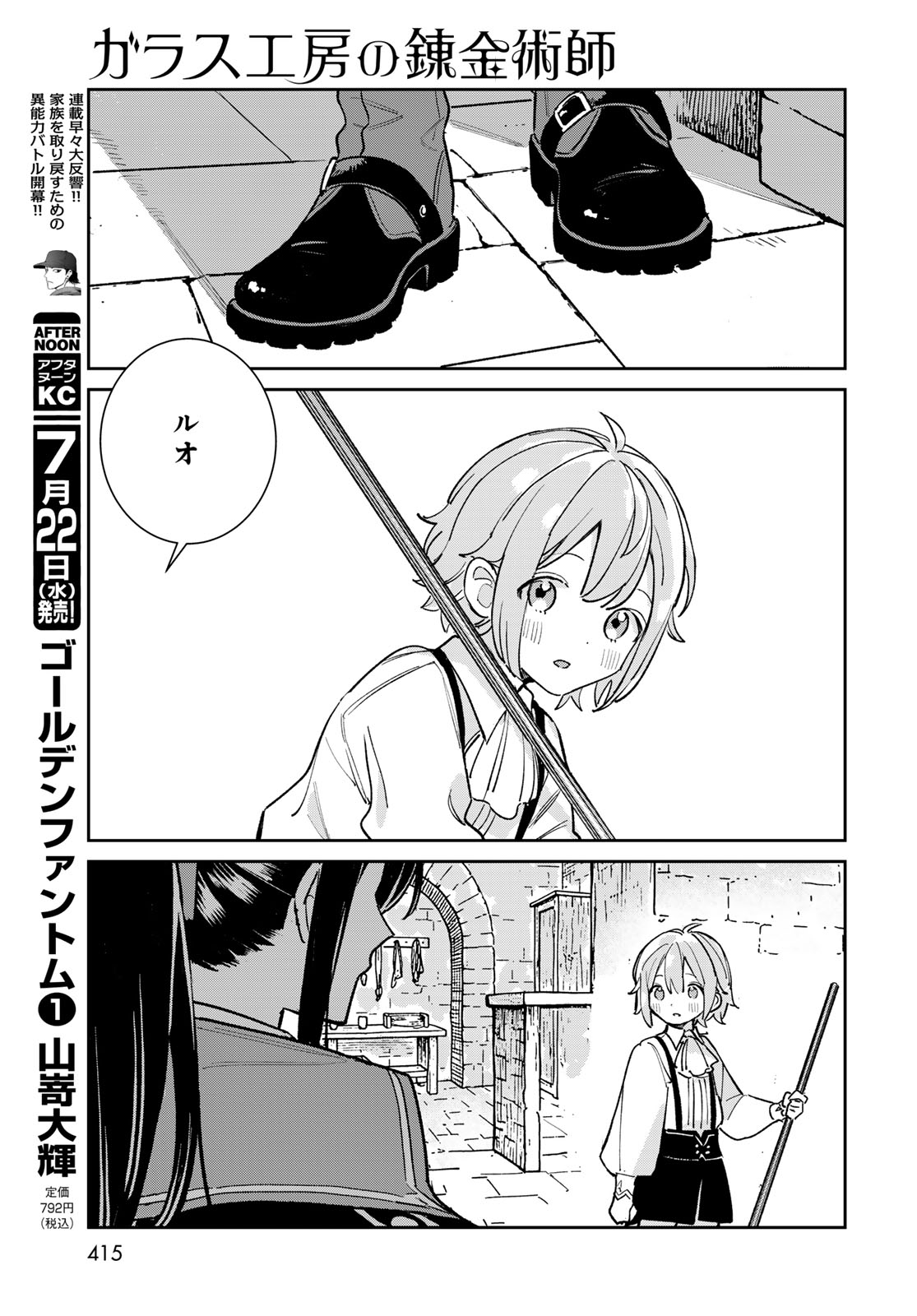 Garasu Kobo no Renkinjutsushi Chapter 12 33ページ