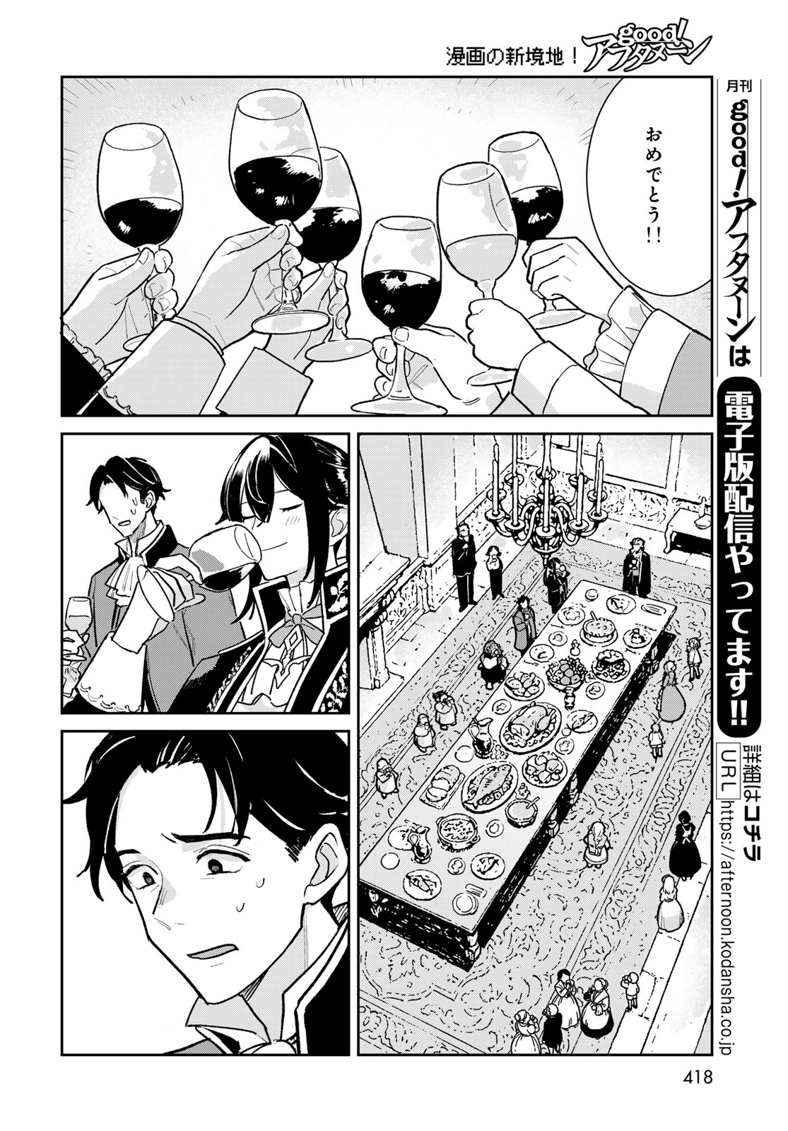 Garasu Kobo no Renkinjutsushi Chapter 12 36ページ