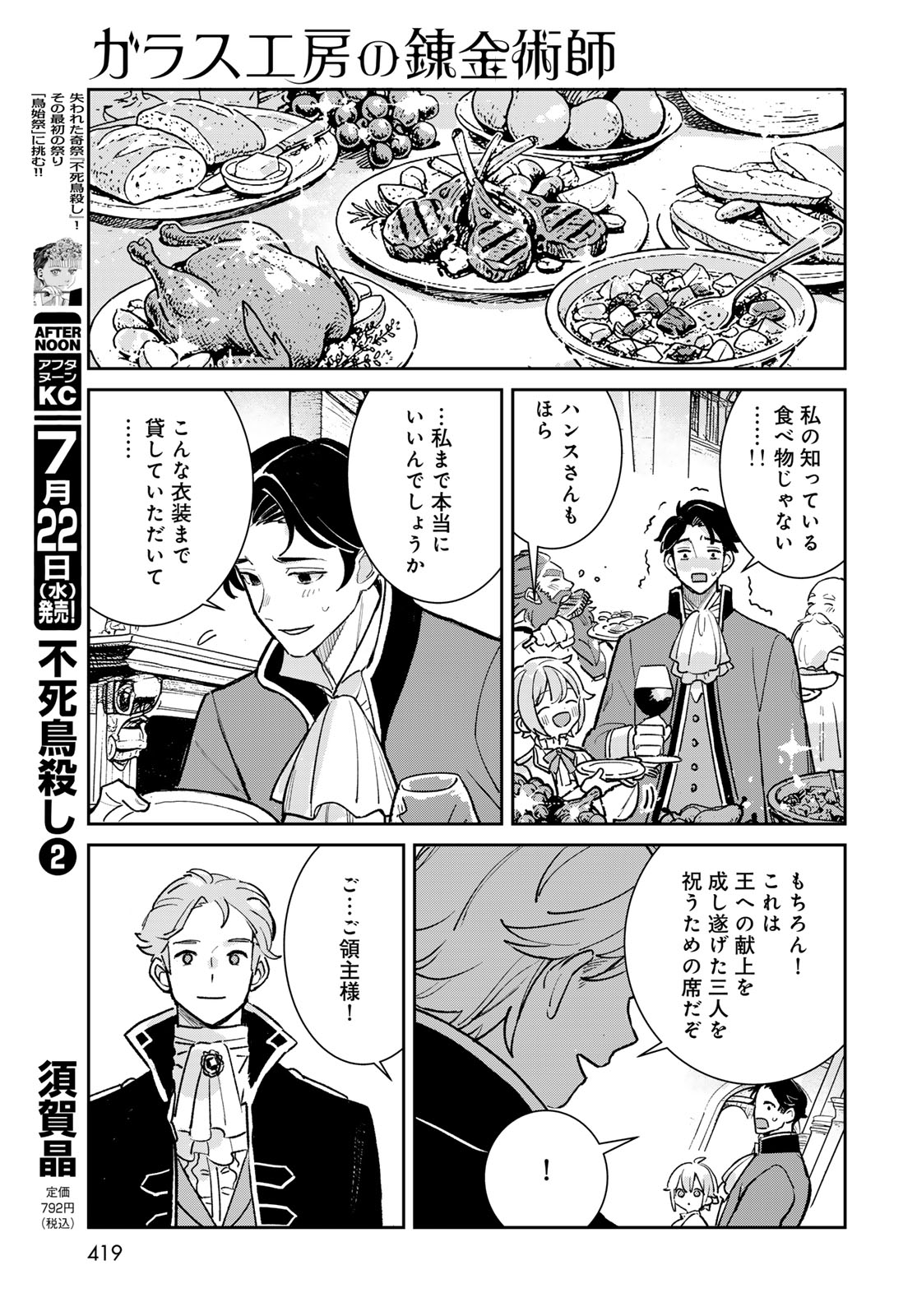 Garasu Kobo no Renkinjutsushi Chapter 12 37ページ