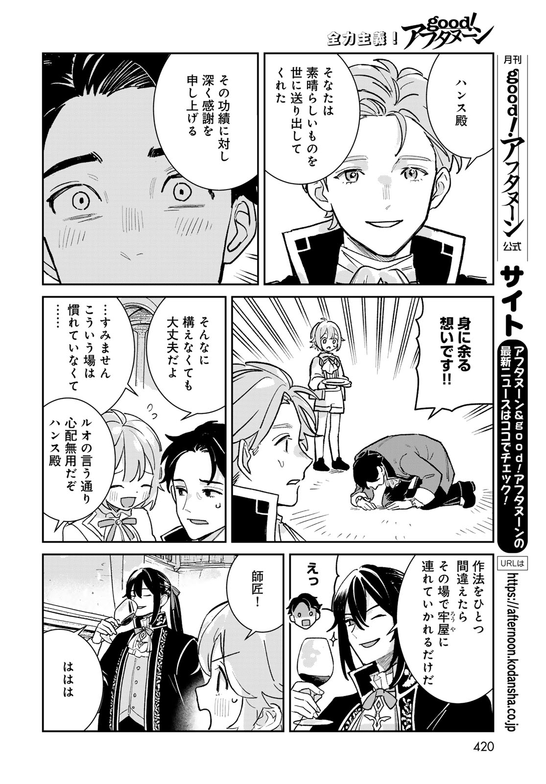 Garasu Kobo no Renkinjutsushi Chapter 12 38ページ