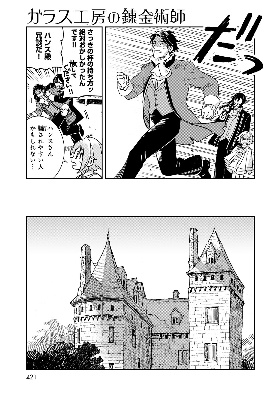 Garasu Kobo no Renkinjutsushi Chapter 12 39ページ