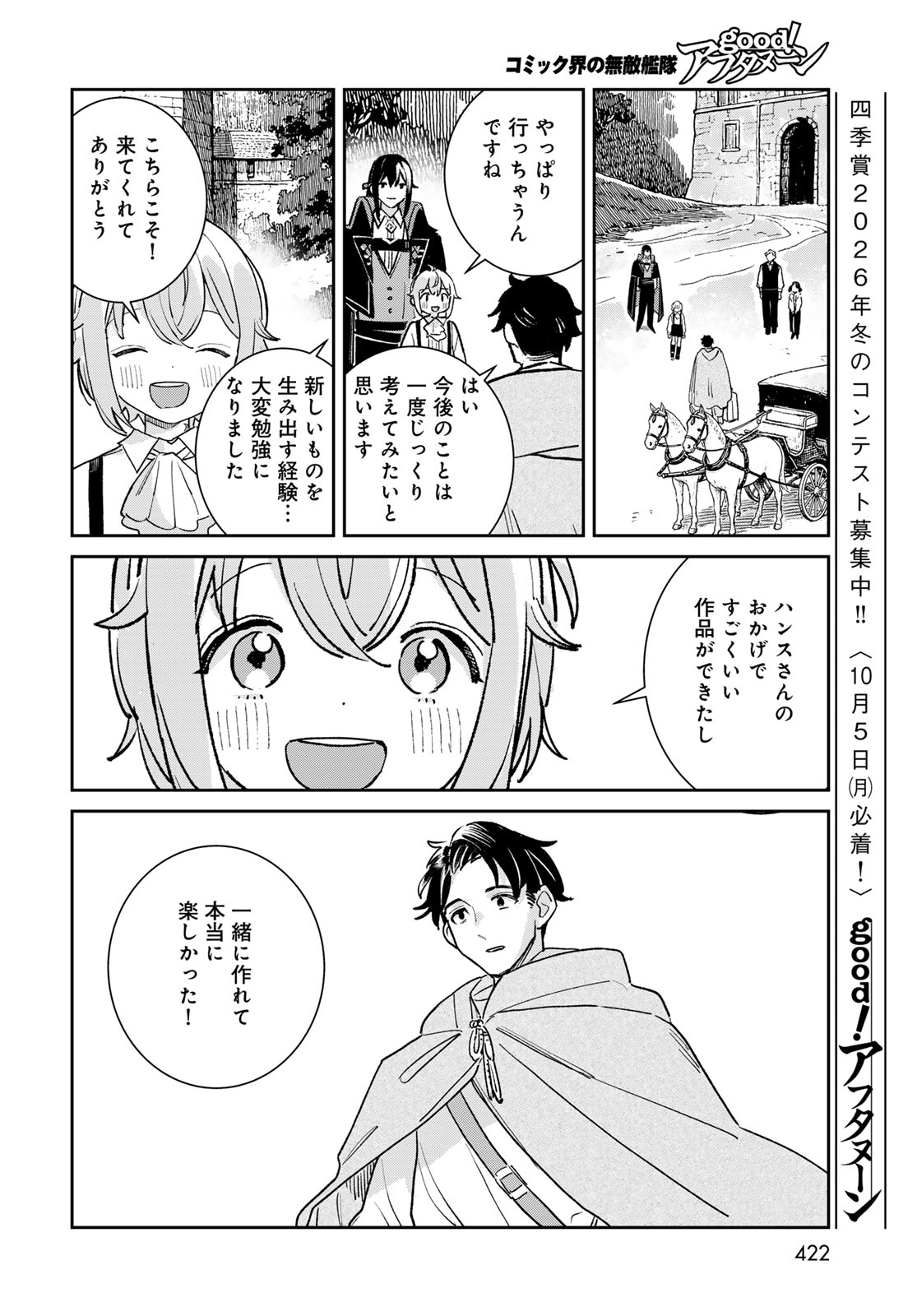 Garasu Kobo no Renkinjutsushi Chapter 12 40ページ