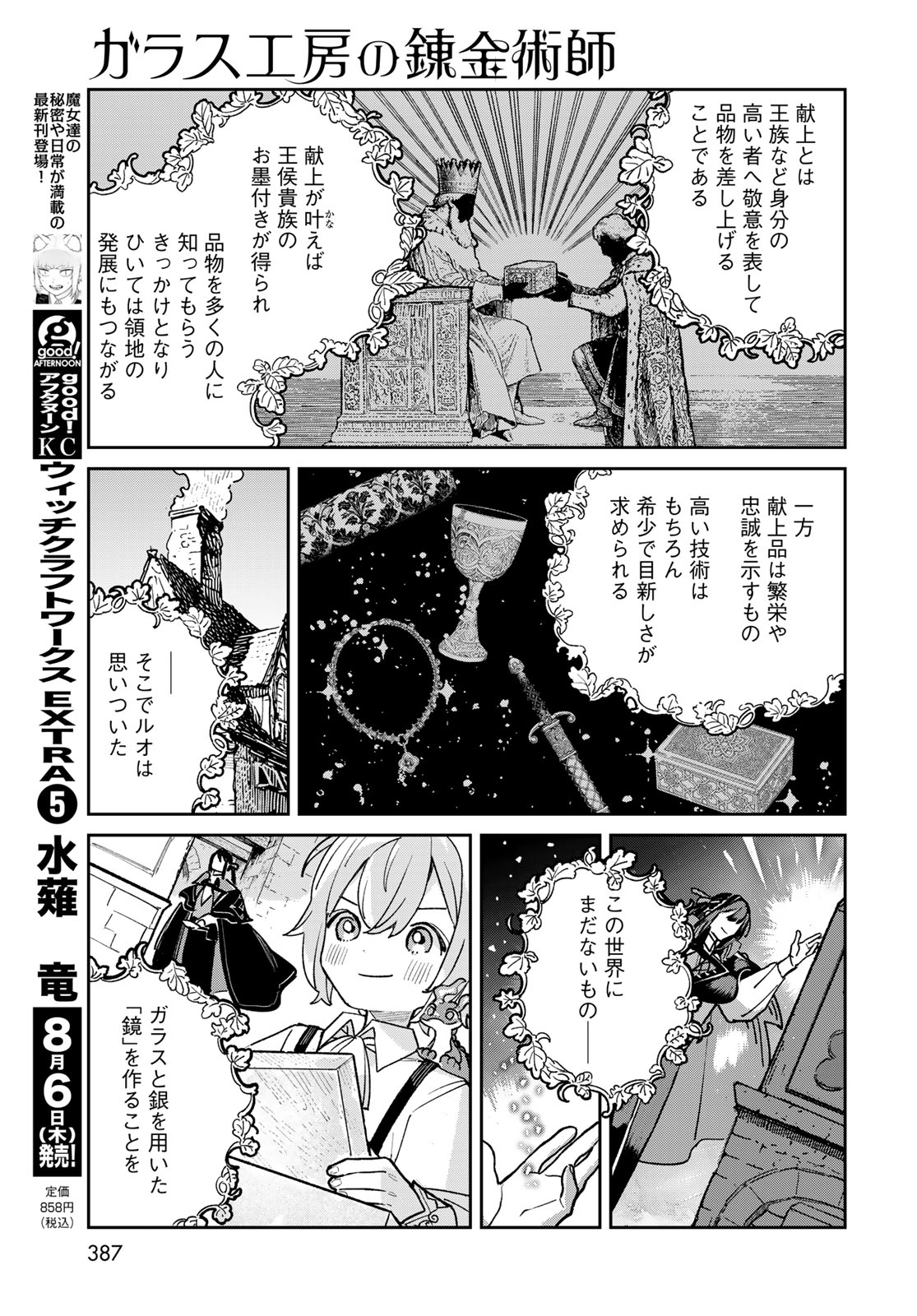 Garasu Kobo no Renkinjutsushi Chapter 12 5ページ
